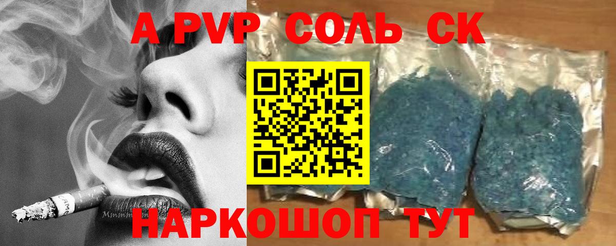 Альфа ПВП крисы CK Серов
