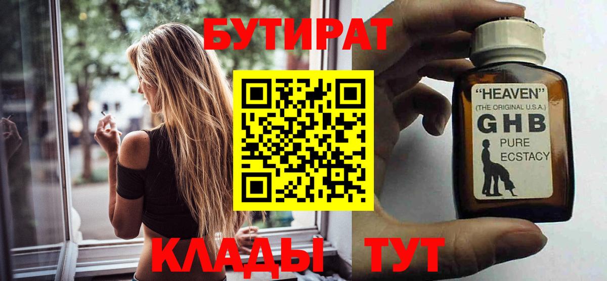 БУТИРАТ буратино Серов