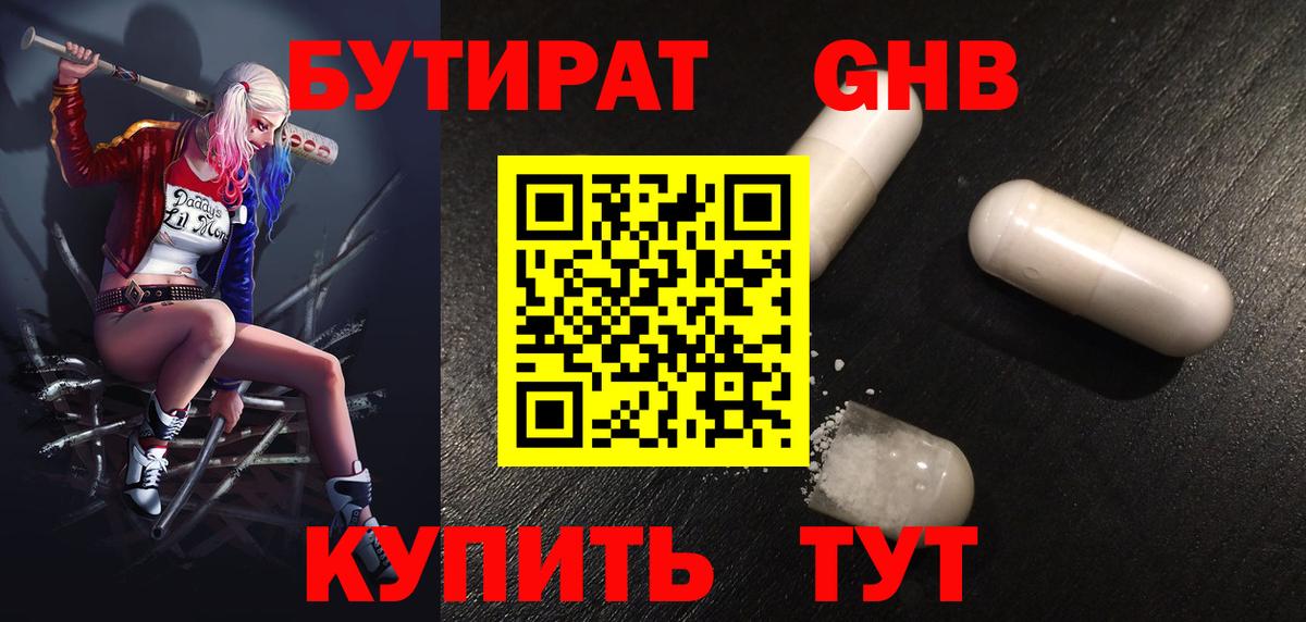 БУТИРАТ вода  Вход с VPN  Серов 