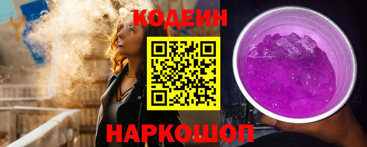 Кодеиновый сироп Lean напиток Lean (лин)  Вход с VPN  Серов 