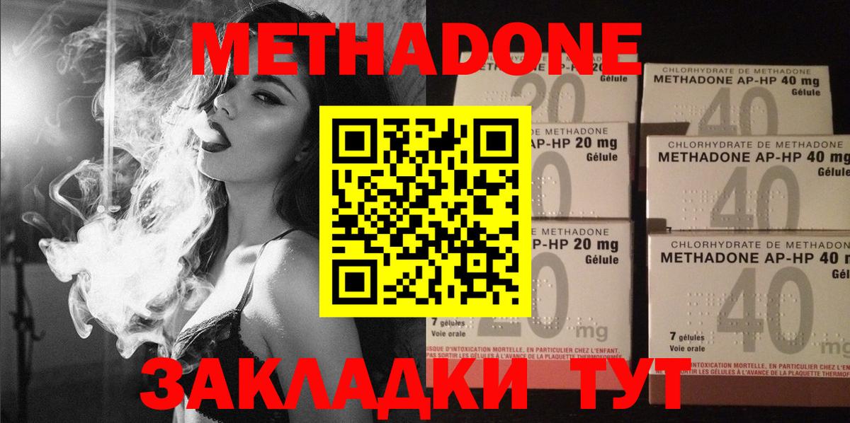 МЕТАДОН methadone  Метадон мёд  Серов  Вход с VPN 